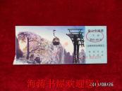 门票—黄山交通费（下行）