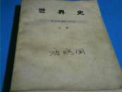 世界史上册