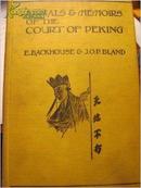 1914年英文原版毛边本《Annals & Memoirs of the Court of Peking 北京宫廷编年史和回忆录》