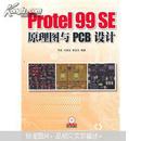 Protel 99 SE原理图与PCB设计