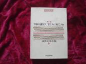 （17-220-1）世界文学全集 第19 （鲁迅）日文 精装（昭和43年 豪华爱藏版）有外套