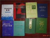 山东省志 林业志 1988-2005（精装）