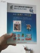 2012年邮发报刊简明目录