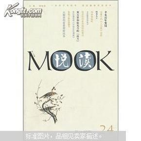 悦读MOOK （第二十四卷）