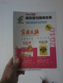 2010邮发报刊简明目录