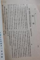 民国杂志类收藏：先锋 第22期 1929年4月  国民革命军第三集团军司令部特别党部