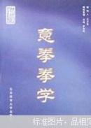 意拳拳学
