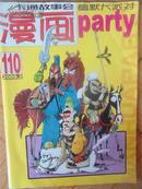 漫画party2009.2