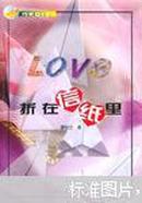 LOVE折在信纸里