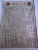 50年代老报刊，生活知识 77期