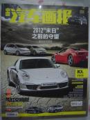 【中国汽车画报】2012年 第1期  总185期  摄影画报