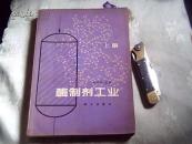 酶制剂工业（上册）