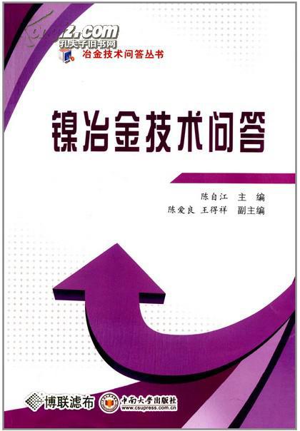 镍的废料回收处理工艺