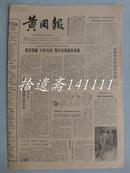 黄冈报1990年1月3日