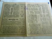 50年收音工作 创刊号 第一期 第二期 1950