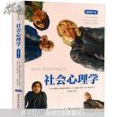 社会心理学（插图第7版）