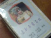 磁带：80/90年代（京剧名家名段）梅兰芳马连良薛亚萍于魁智唱TS6