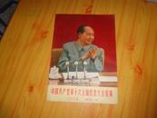 人民画报1973年第11期（中国共产党第十次全国代表大会特辑）好品