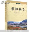彭阳县志  上下卷