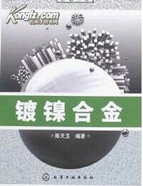 镍合金材料生产工艺、铜镍合金制造技术及应用