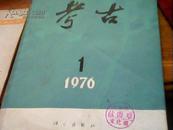 考古  1976年第一  二   三   四期   合售