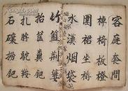 清或民国抄本：多字及四字杂言