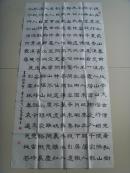 张维：书法：王维《桃源行》（天津南开）（带原作邮寄信封及简介联系方式）（张维，男，1928年5月生，原来天津市新华书店经理，高级经济师，作品曾多次在各地书画展大赛中获奖。现为天津市书法家协会会员，天津市老年书画院书画师，天津市老年书画研究会会员，中国书画研究院研究员，中华书法学会会员，中国国学研究会研究员，香港中国书法家协会会员等。）