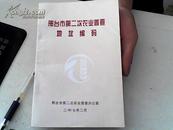 邢台市第二次农业普查地址编码【29】邢台市第二次农业普查地址编码