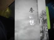 墨境-中国画水墨人物画名家画鉴-秦嗣德画集