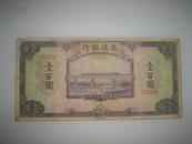 民国30年交通银行100元（美钞版），无字轨原票1枚，品相如图