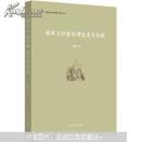 正版 池田大作德育理论及其实践