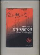 美育与美育心理（10品）