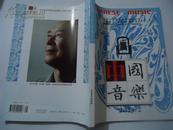 中国音乐（季刊）2013年第2期