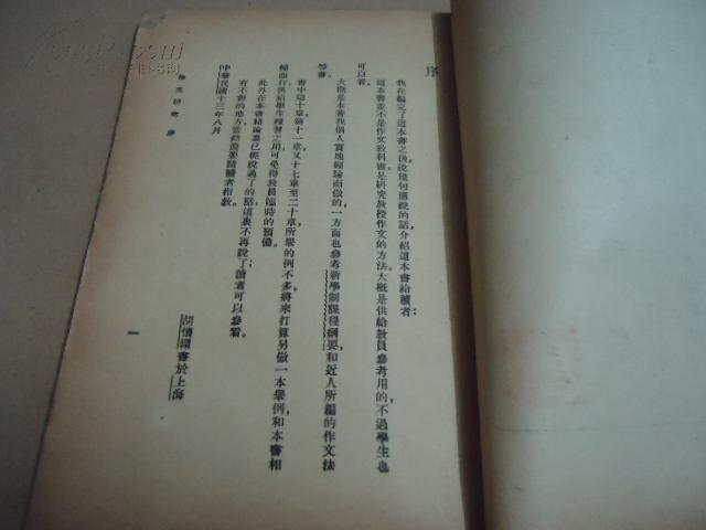 作文研究（一册）