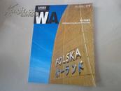 世界建筑——2005年第5期（波兰新建筑）全彩版