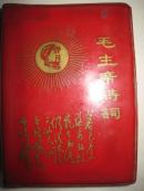 1968年毛主席诗词多图
