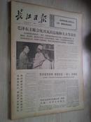 长江日报1975年6月13日