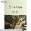 巖土工程勘察
