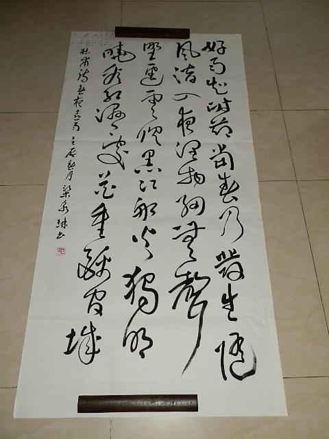 梁永琳 书法137*69cm