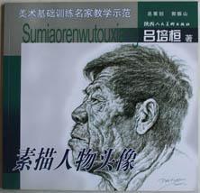素描人物頭像