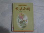 说岳全传