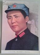 毛主席像册：1936年，伟大领袖毛主席在陕北