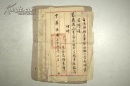 著名民国教育家杨薰涛 1944年毛笔钤印信札一通 有外封 字迹清晰   B6