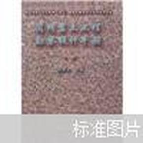 全国注册土木工程师（岩土）执业资格考试专业考试参考书：简明岩土工程勘察设计手册（上下）