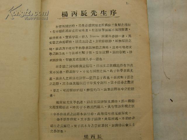 茵梦湖 北平寒微社1932年出版