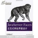 【绝版好书】O'Reilly：JavaServer Faces交互式网站界面设计