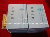 【中国古代地理总志丛刊】《舆地纪胜》（全八册）32开.精装.繁体竖排.中华书局.出版时间：1992年10月第1版，2012年2月北京第3次印刷.总印数1501~2000册