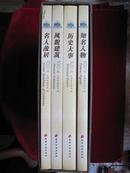 近代中国看天津丛书（共四册：名人故居100处 风貌建筑100座 历史大事100件 知名人物100位， 中英对照 函套精装 铜版纸彩印）