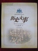 近代中国看天津丛书（共四册：名人故居100处 风貌建筑100座 历史大事100件 知名人物100位， 中英对照 函套精装 铜版纸彩印）