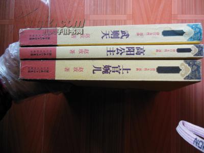 点击查看原图 唐宫女性三部曲:武则天 高阳公主 上官婉儿